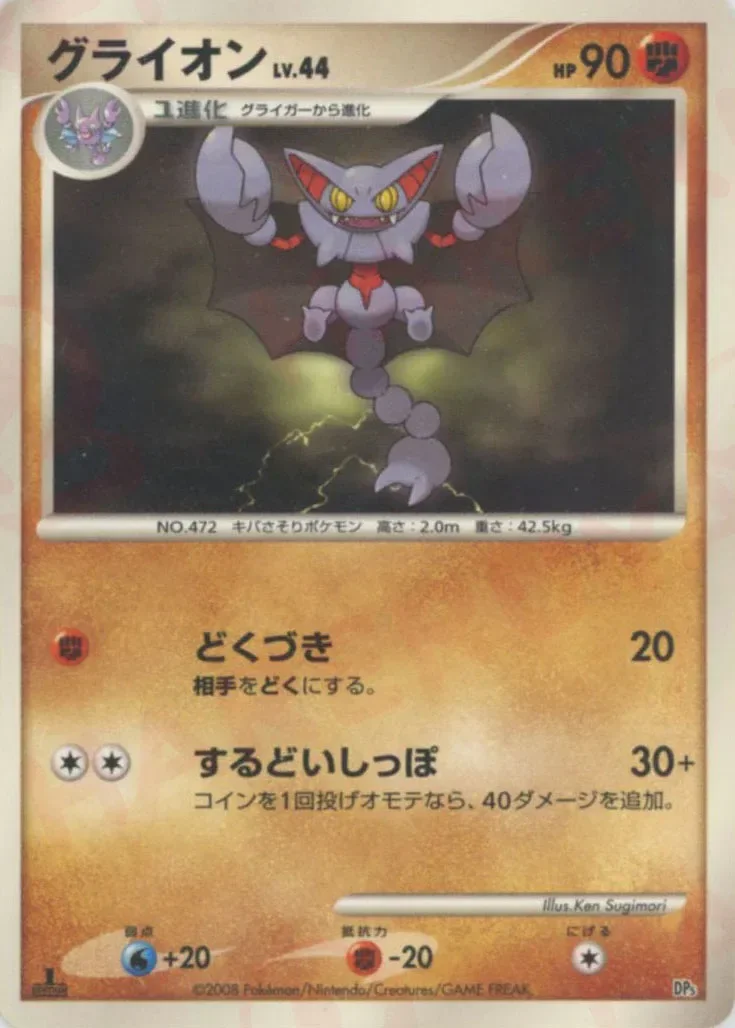 Gliscor 「HEATRAN_VS_REGIGIGAS_DECK_KIT_HEATRAN No. 002」「JP」